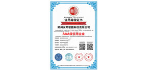 AAA級信用企業(yè)